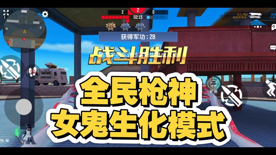 全民枪神生化模式无敌点