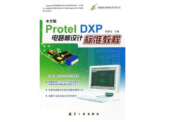 protel2006破解版缩略图