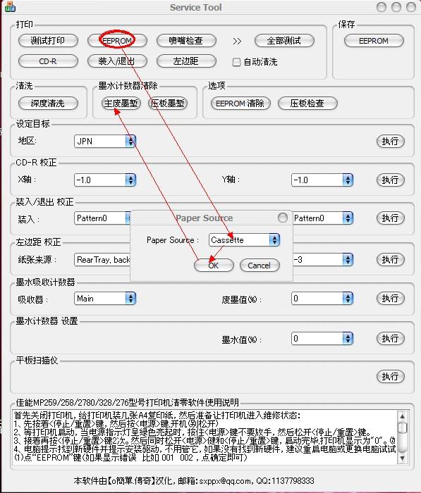 佳能3680打印机墨盒清零方法缩略图