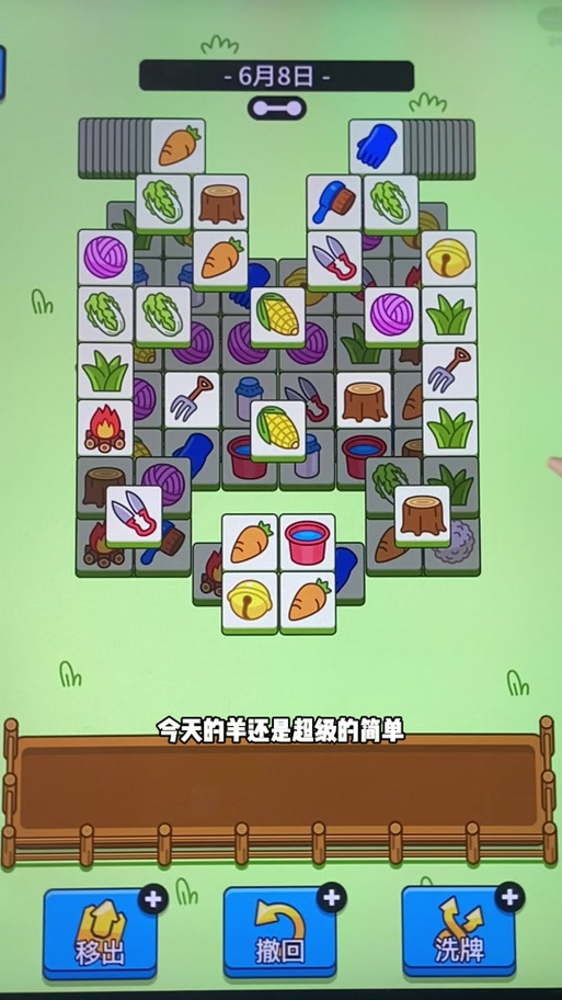 羊了个羊通关辅助器最新版缩略图