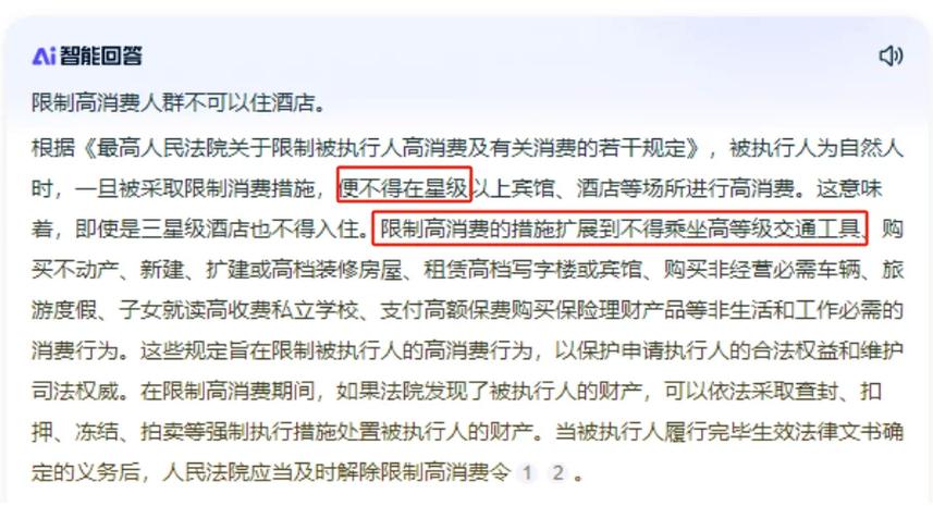 限高怎么查酒店能不能住缩略图