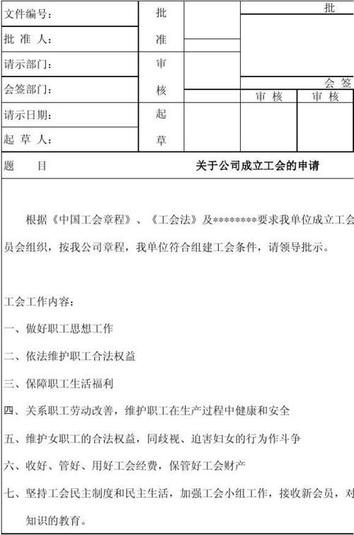 如何进行转工会申请