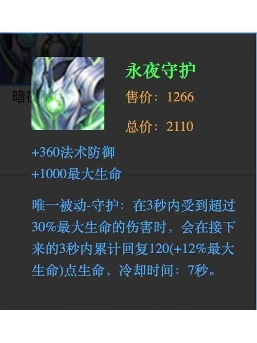 永夜守护什么时候出的游戏截图