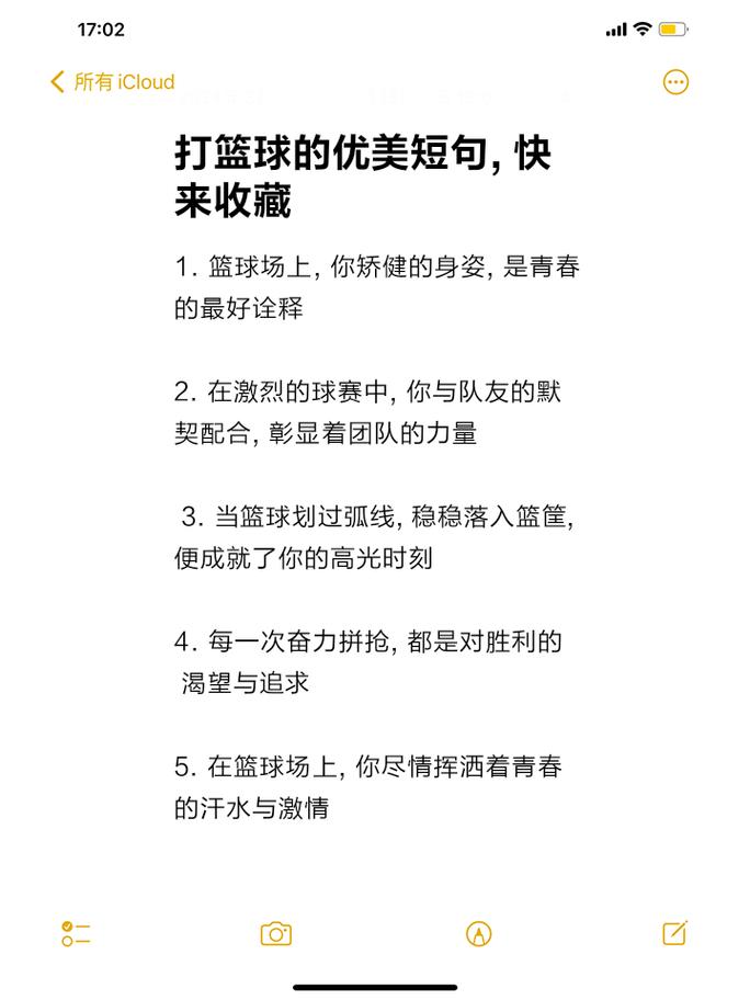篮球单挑文案缩略图