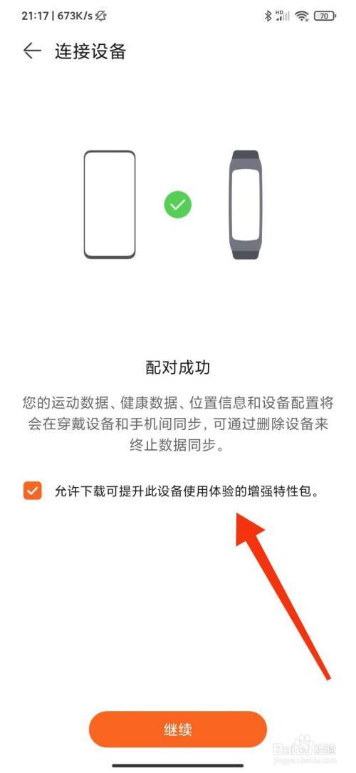 华为运动智能手环怎么使用缩略图