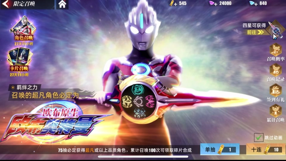 奥特曼传奇英雄领取欧布奥特曼缩略图