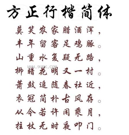方正行楷繁体版ttf缩略图