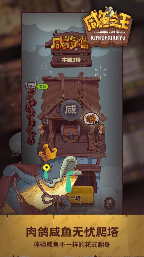 咸鱼之王gm内购版缩略图