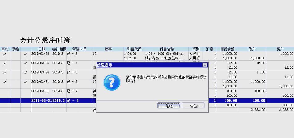 金蝶怎么反过账反结账缩略图