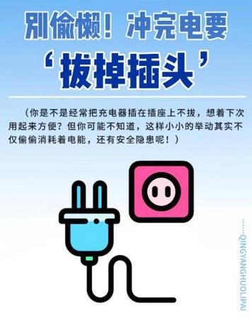 手机充了24小时忘拔了