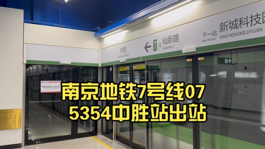 南京地铁7号线换乘站点缩略图
