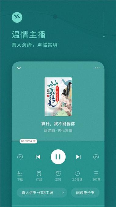 免费畅听小说在线收听游戏截图