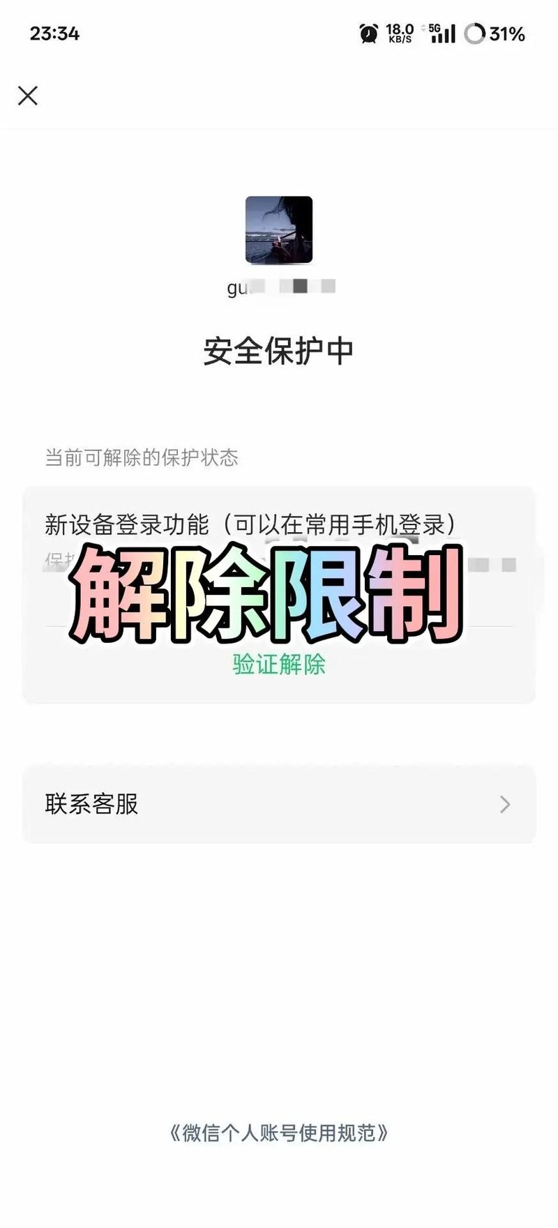 关闭设备限制时长的步骤