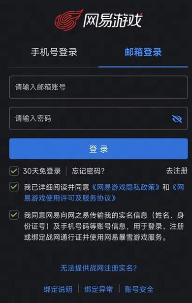 网易游戏登录方式缩略图