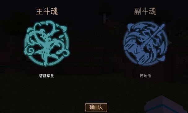 我的世界魂师生存指令武魂
