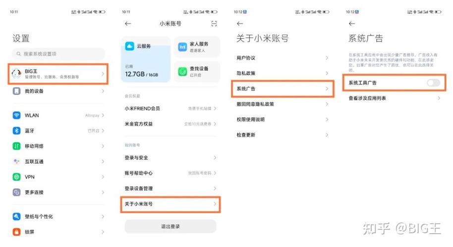 小米怎么关闭系统广告图标