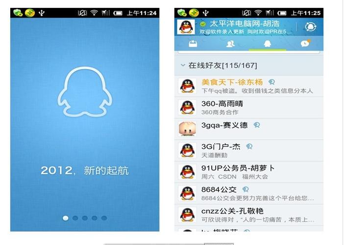 qq2012安卓旧版游戏截图