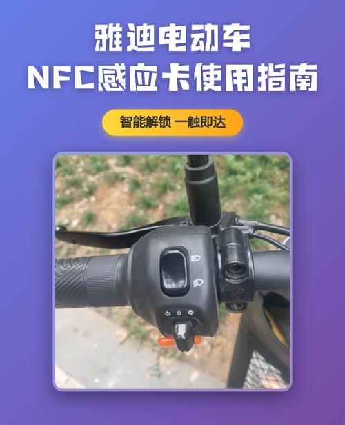 雅迪电动车nfc钥匙缩略图