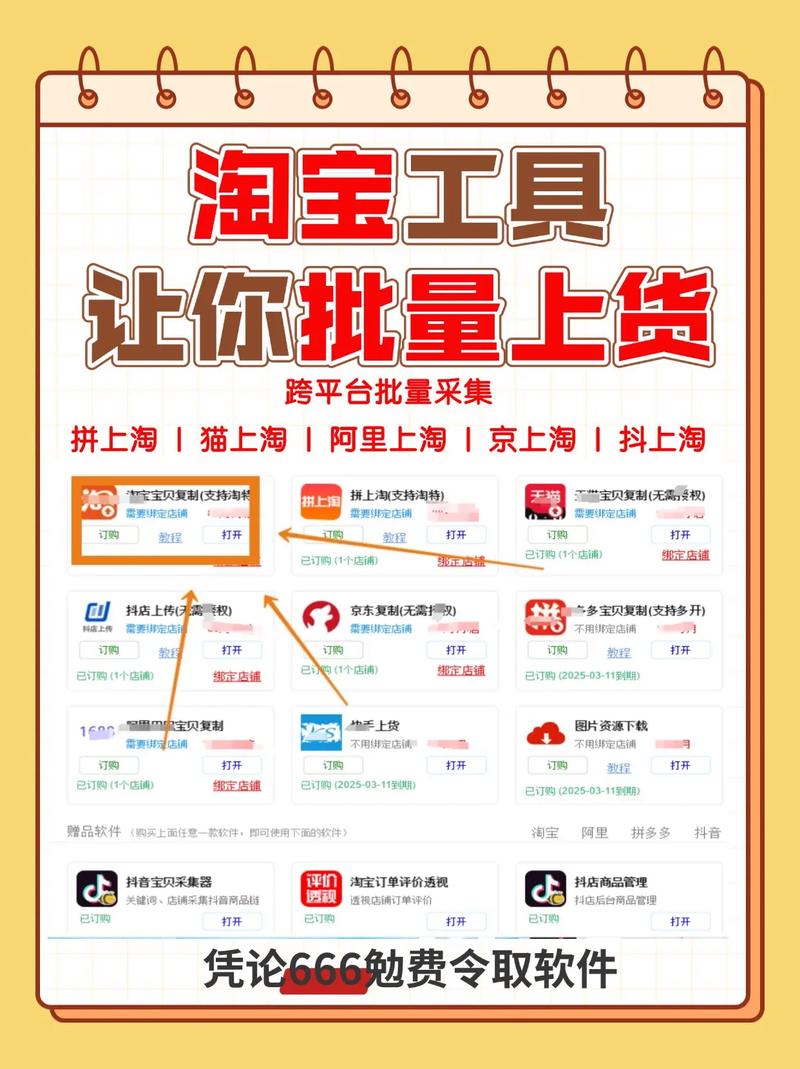 淘宝店铺一键复制别人的商品缩略图