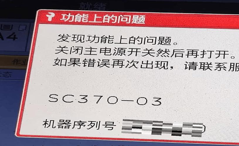 理光SC370—01错误代码视频图标