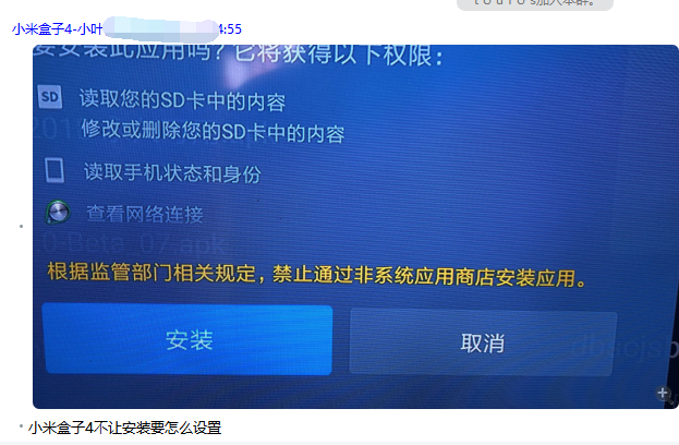 小米电视无法安装第三方软件游戏截图