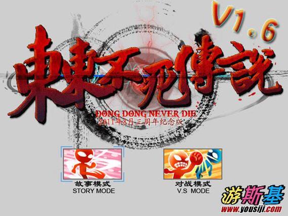 东东不死传说手机版游戏截图