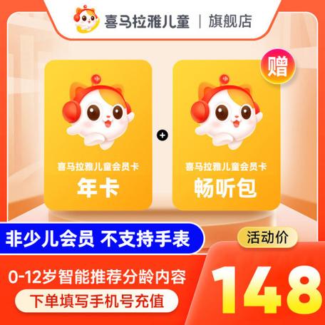 喜马拉雅儿童版会员