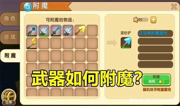 迷你世界怎么附魔武器