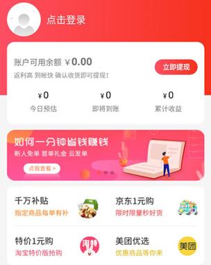 赚钱联盟怎么赚钱缩略图