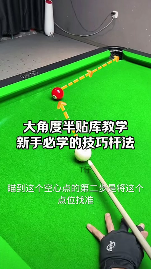 台球运杆出杆动作要领游戏截图