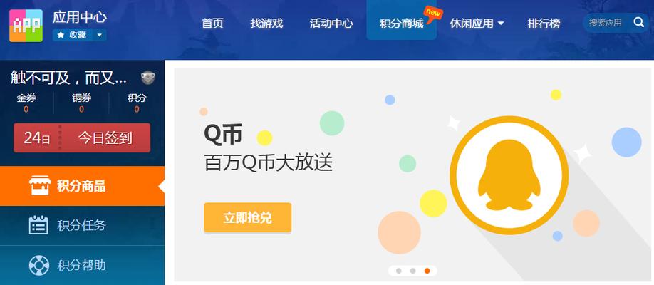 赚QQ币软件游戏截图