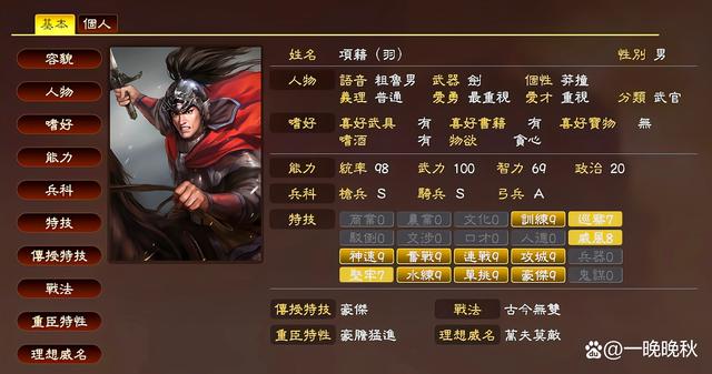 三国志13战法