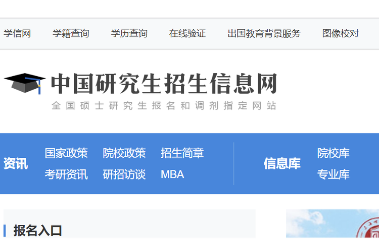 招生考试信息网图标