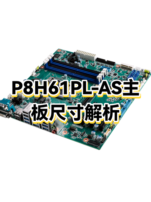 华硕p8h61主板接口详细图解缩略图
