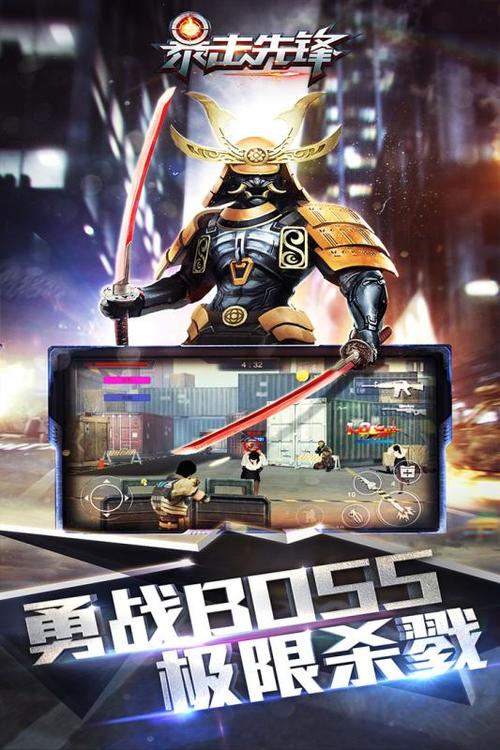 暴击先锋安装游戏截图