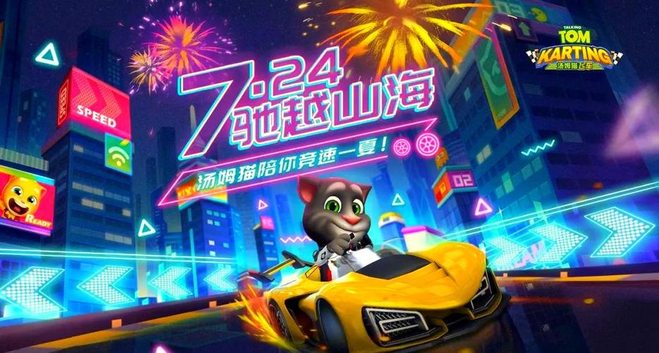 汤姆猫飞车游戏平台