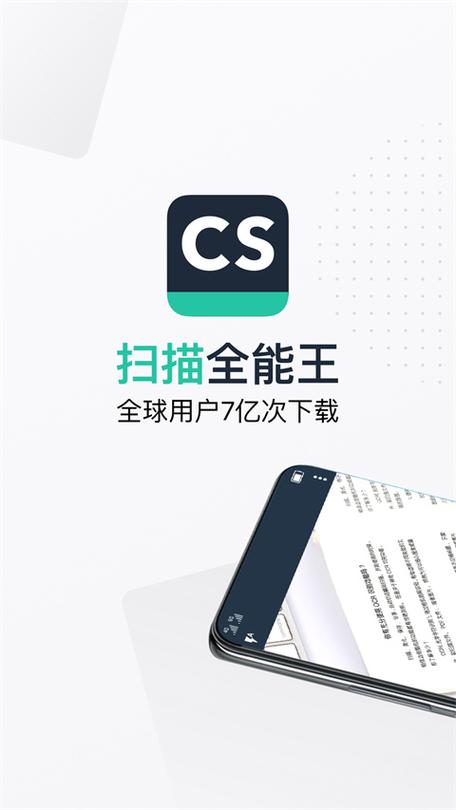 扫描全能王免费版安卓缩略图