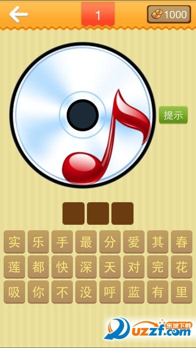 天天猜歌缩略图