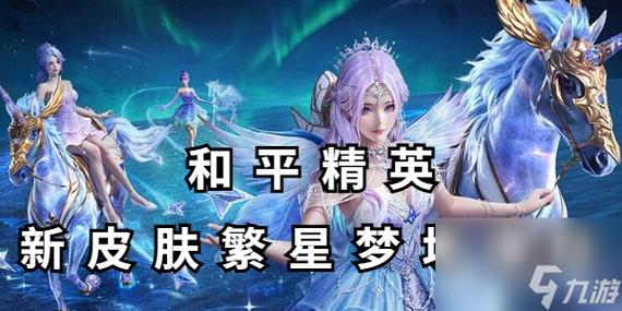 和平精英皮肤下载安装缩略图