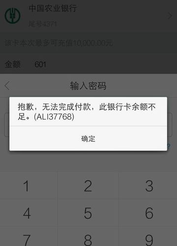 卡里有钱为什么充值显示余额不足图标