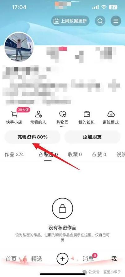 如何改快手绑定的手机号图标