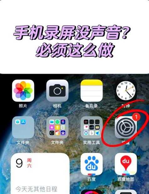 如何录屏不录外界声音图标