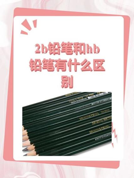 b2铅笔和2b铅笔一样吗图标