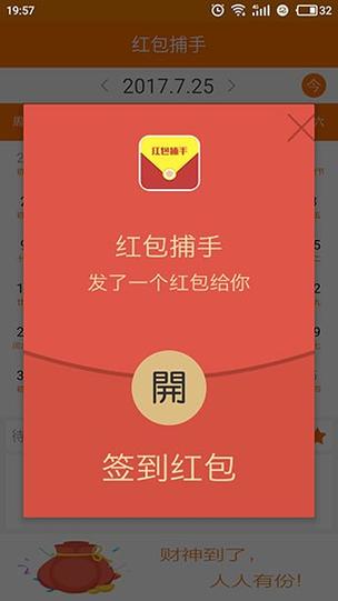 红包捕手2.6.14(官方版本)缩略图