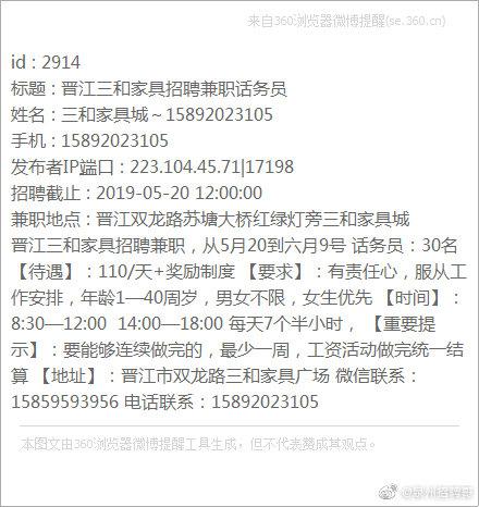 晋江兼职