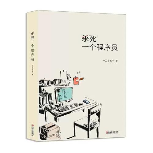 超级程序员小说游戏截图