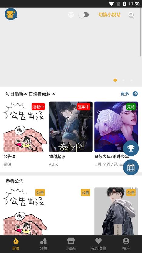 香苞漫画书免费阅读平台缩略图