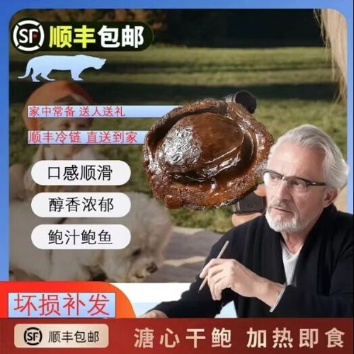 盒装鲍鱼价格缩略图