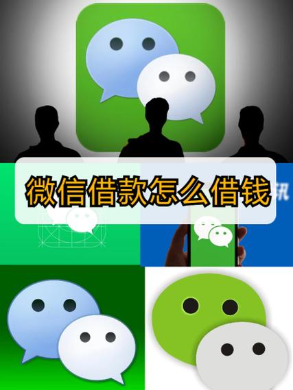 微信借钱怎么借截图