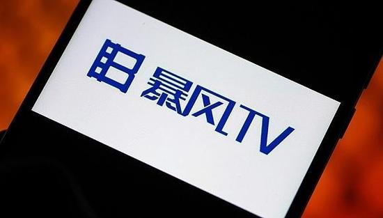 暴风科技风行